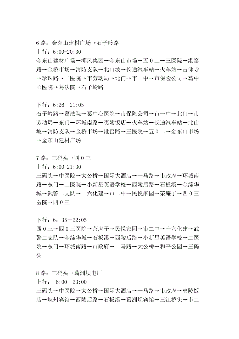 宜昌公交线路表_第3页