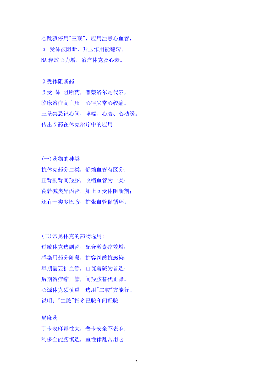 较齐全的药理学口诀_第2页