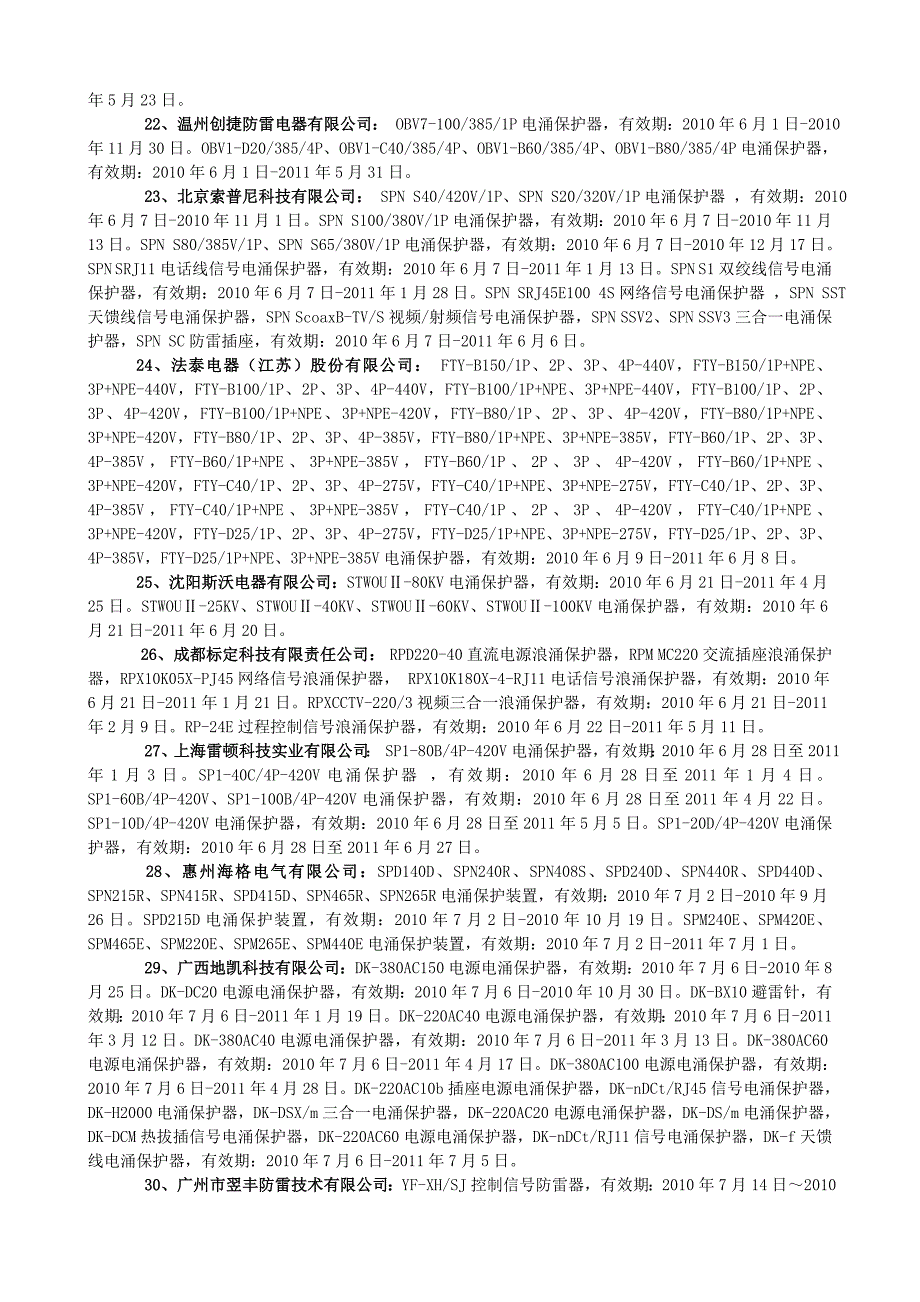 2011年湖南省防雷产品登记备案公告_第3页