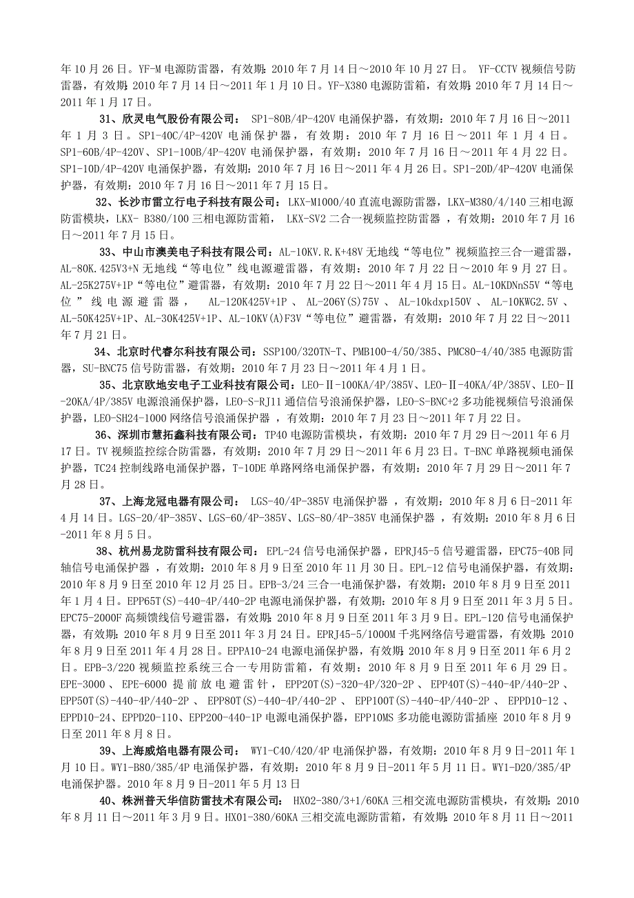 2011年湖南省防雷产品登记备案公告_第4页
