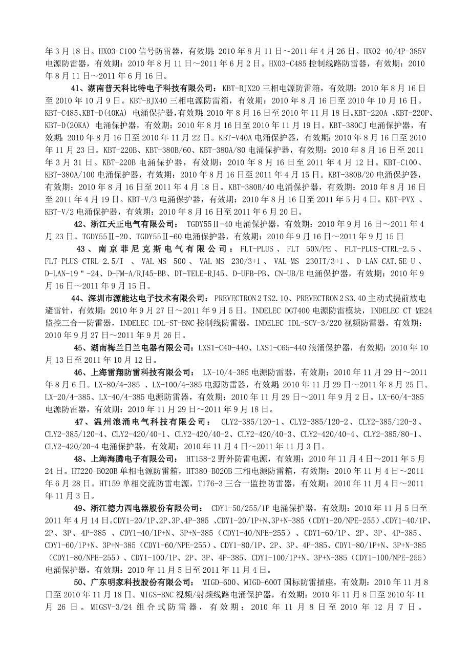 2011年湖南省防雷产品登记备案公告_第5页