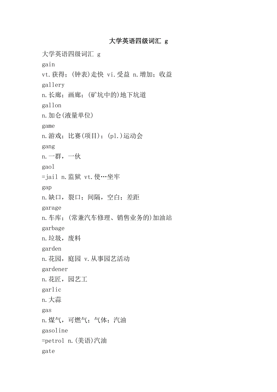 大学英语四级词汇 g_第1页