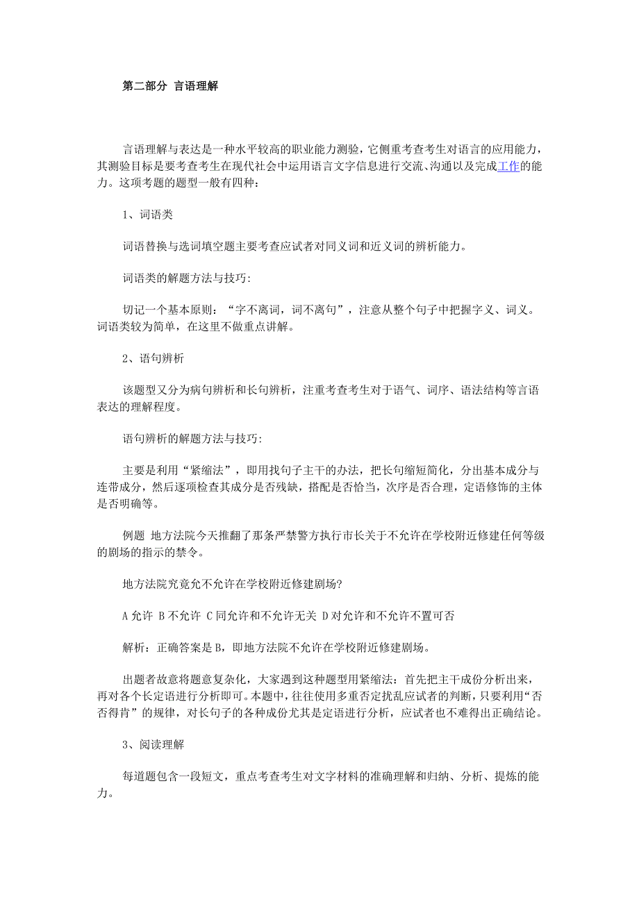 公务员行测答题技巧_文档_第3页