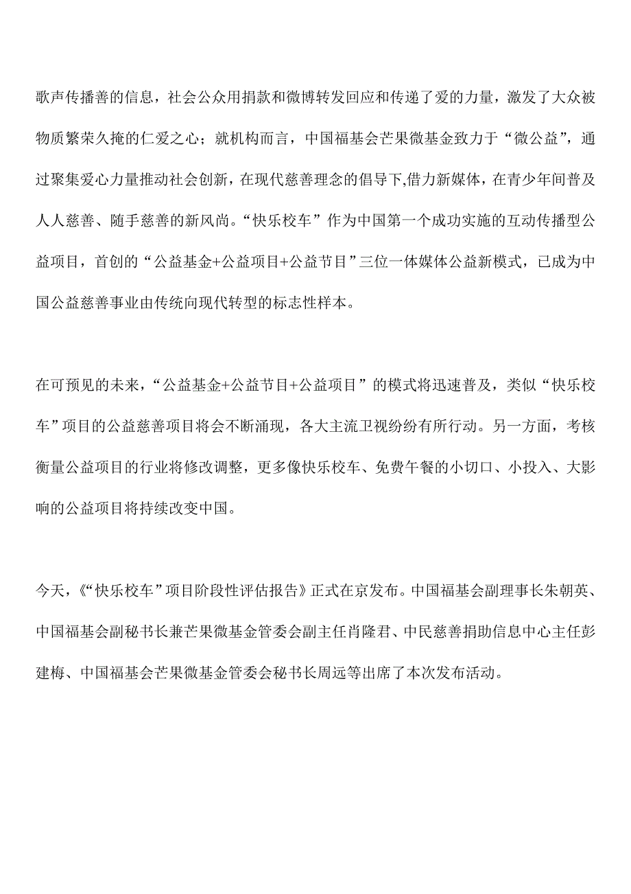 三位一体媒体公益新模式渐成主流_第3页