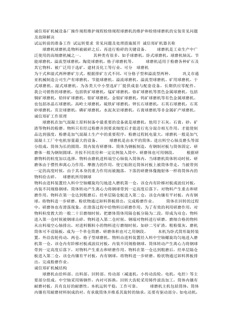 间歇球磨机是物料被破碎之后,再进行粉碎的关键设备。球磨机广泛应用_第1页