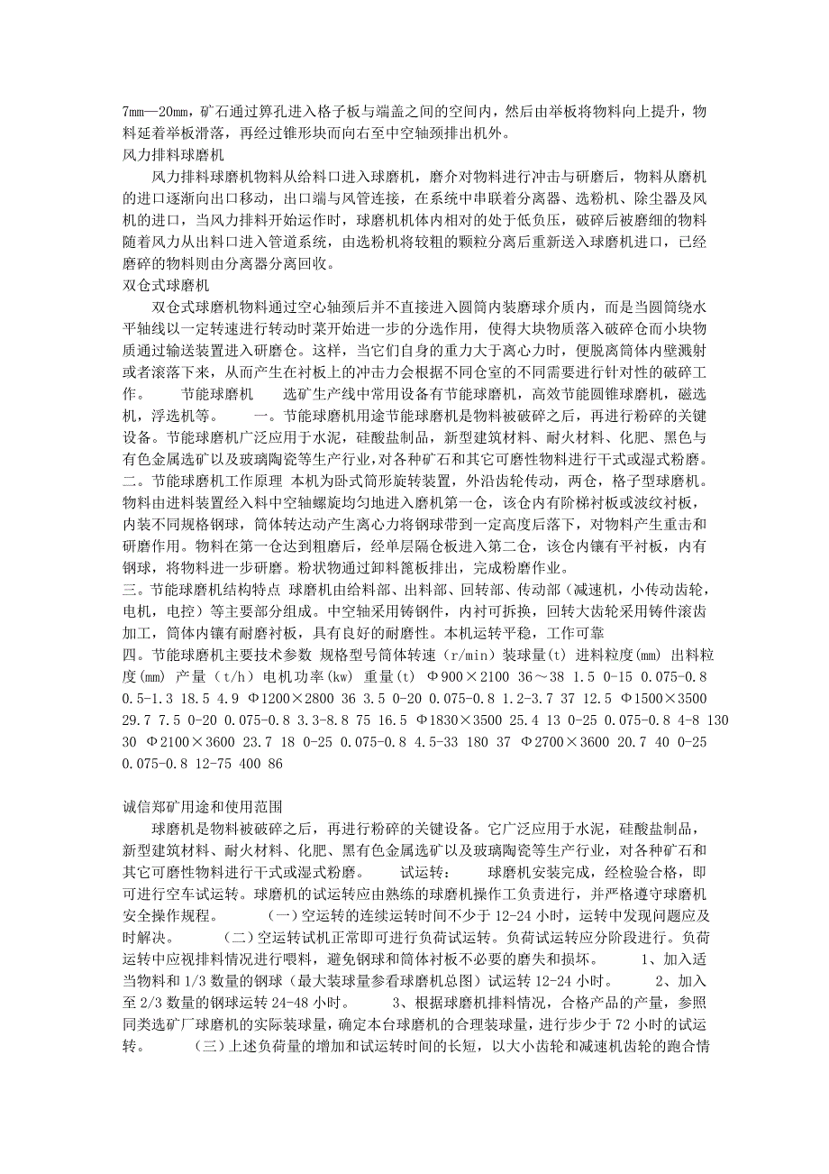 间歇球磨机是物料被破碎之后,再进行粉碎的关键设备。球磨机广泛应用_第3页