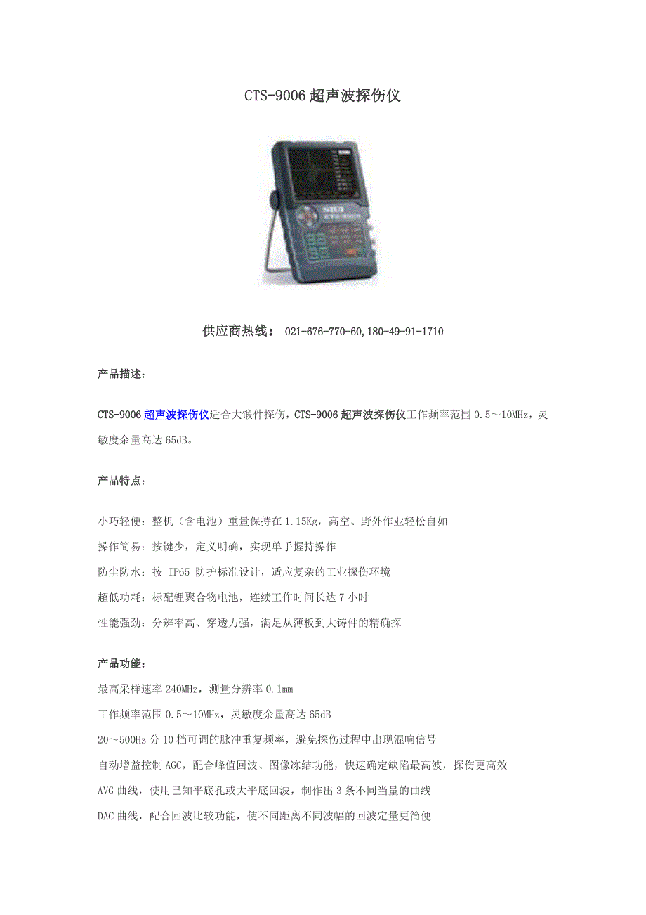 CTS-9006超声波探伤仪_第1页