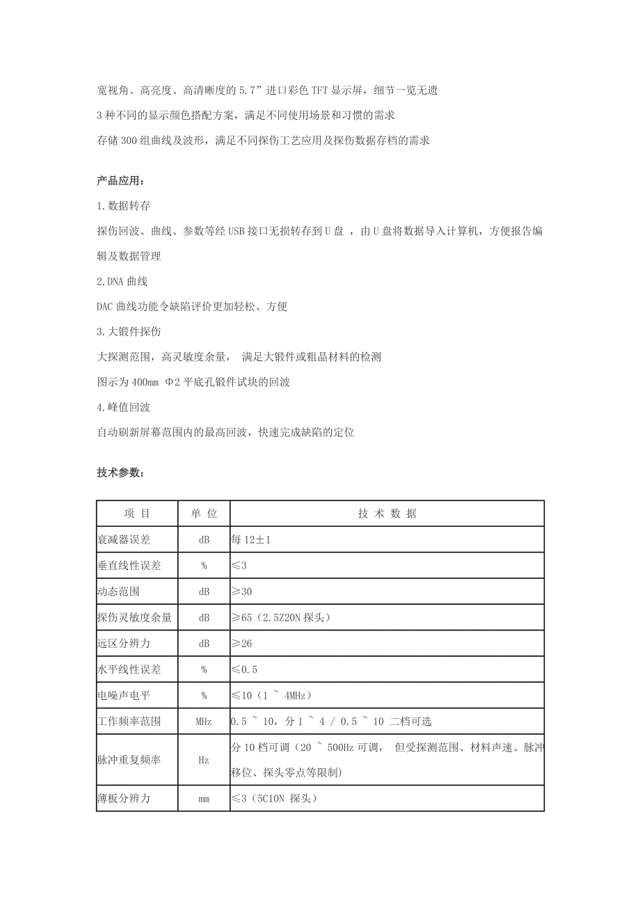 CTS-9006超声波探伤仪_第2页