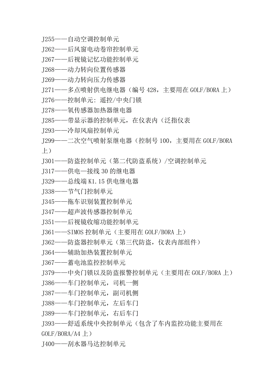 大众奥迪a6l的控制模块继电器索引集_第3页