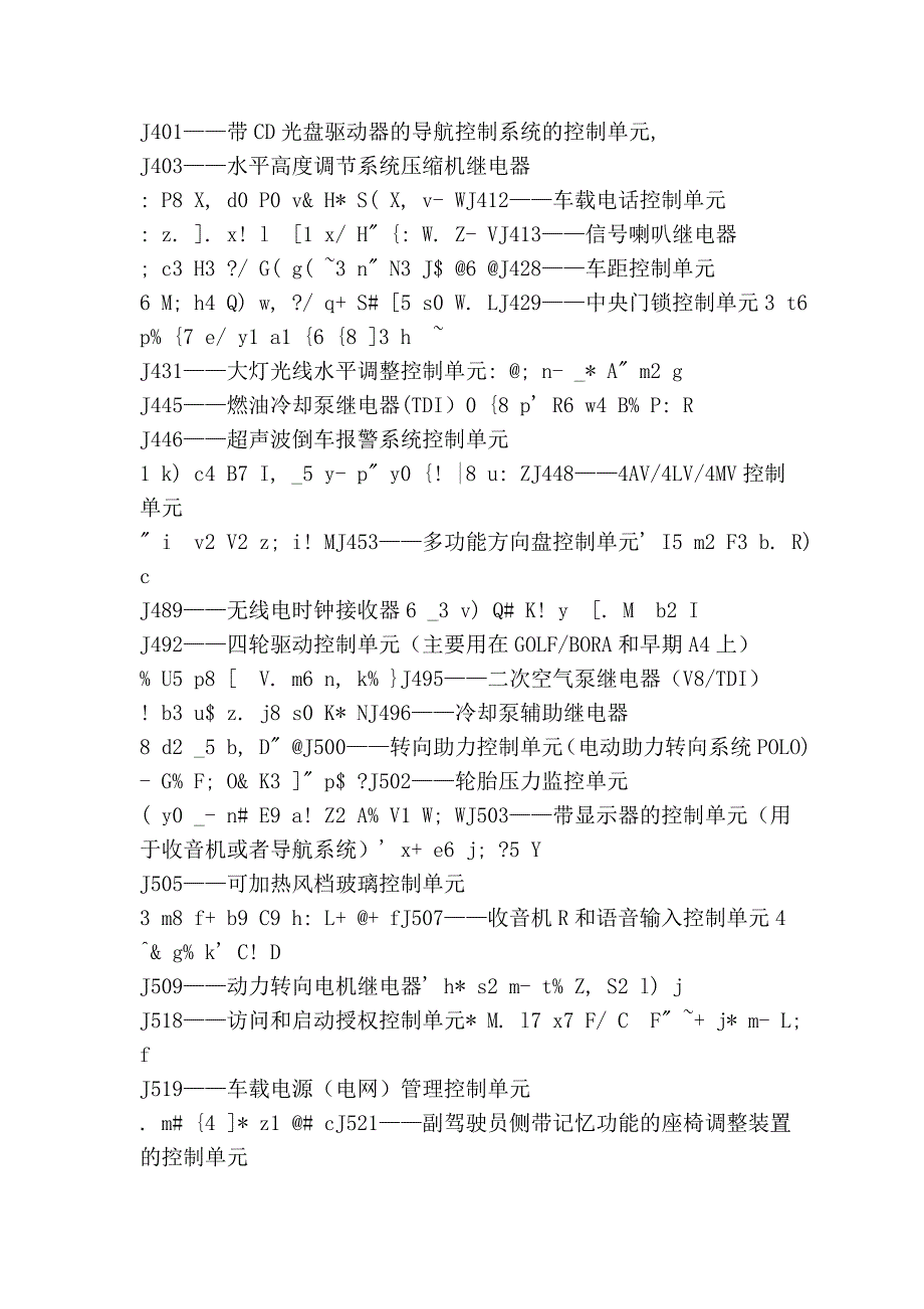 大众奥迪a6l的控制模块继电器索引集_第4页