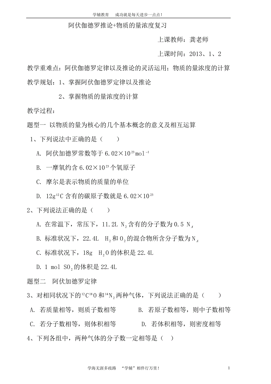 阿伏伽德罗推论+物质的量浓度复习_第1页