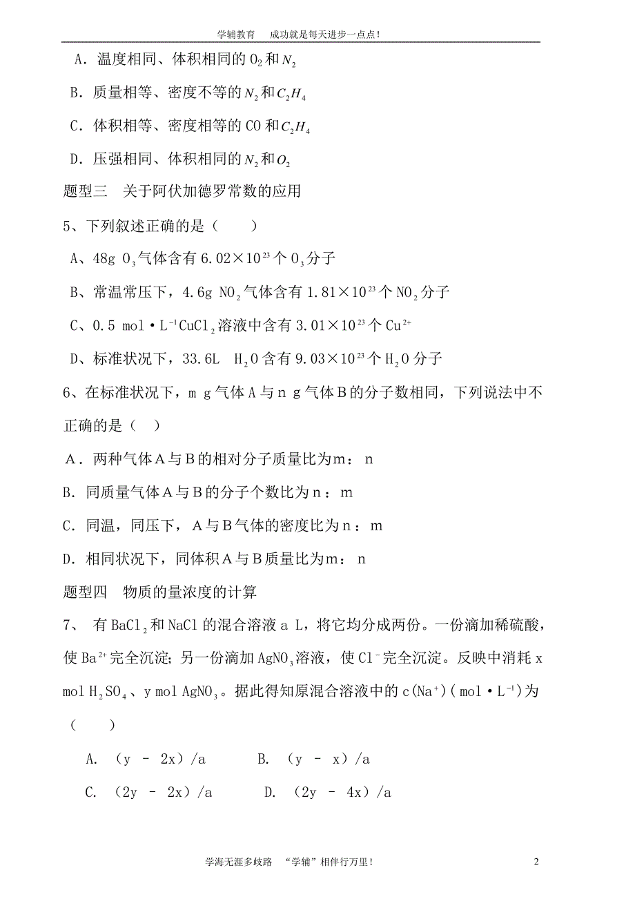 阿伏伽德罗推论+物质的量浓度复习_第2页