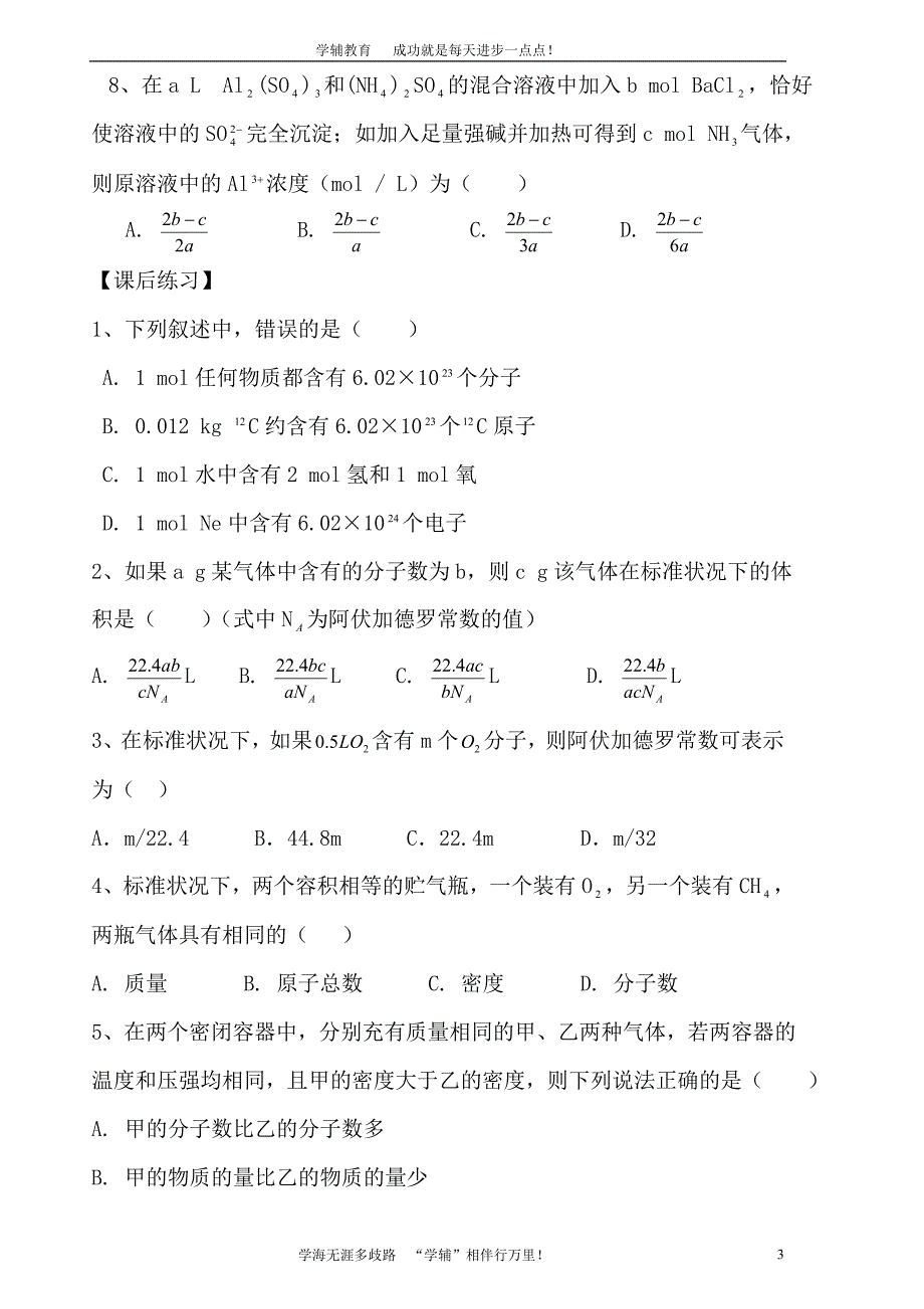 阿伏伽德罗推论+物质的量浓度复习_第3页