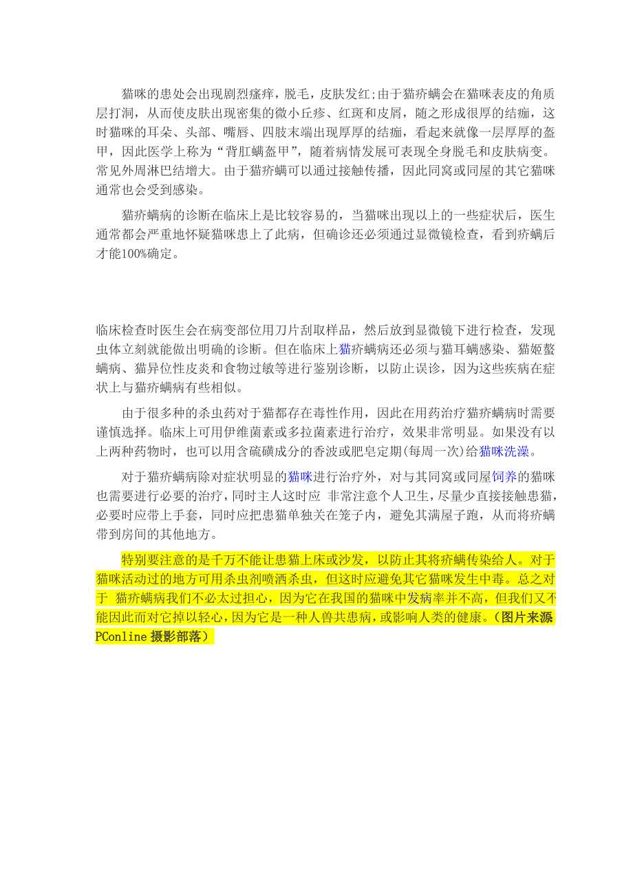 猫疥螨病是能传染给人的病_第2页