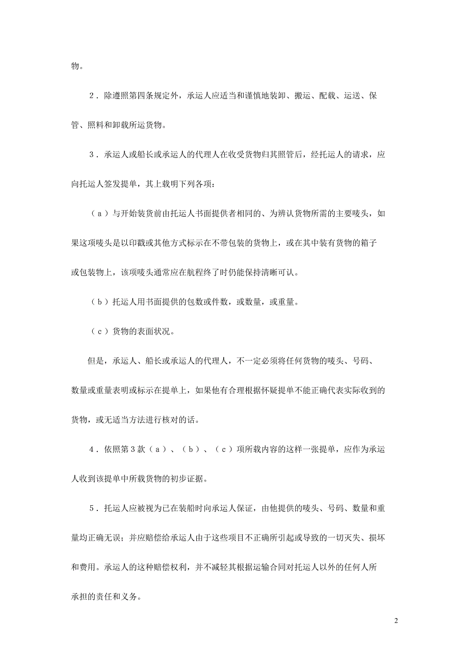 统一提单的若干法律规则的国际公约(海牙规则)_第2页