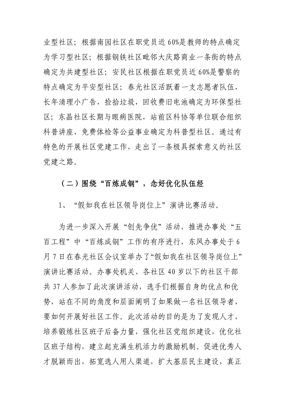 东风办事处创先争优活动小结 (2)_第3页