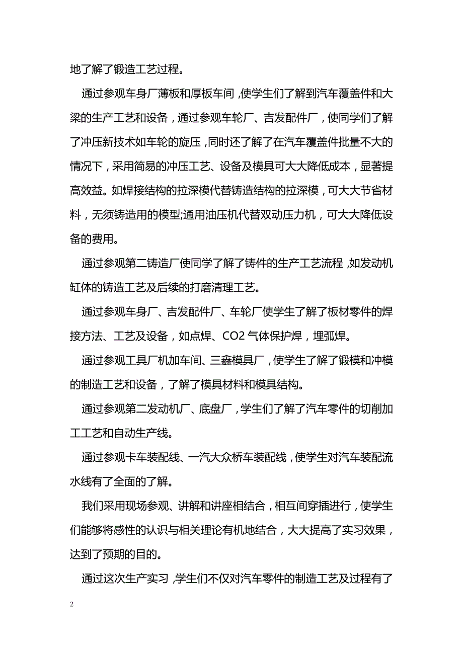 汽车厂参观实习报告_第2页