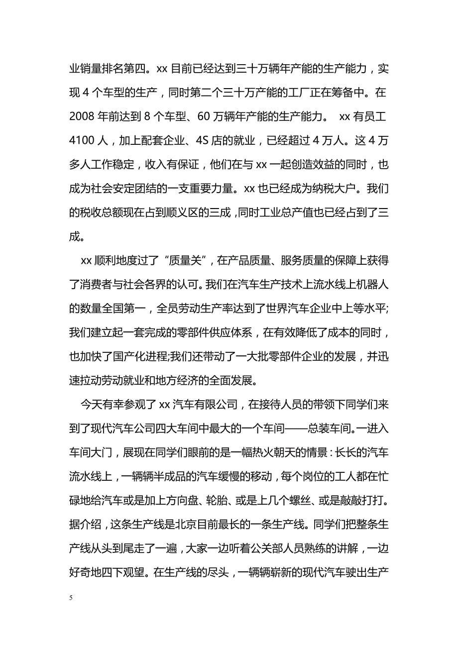 汽车厂参观实习报告_第5页