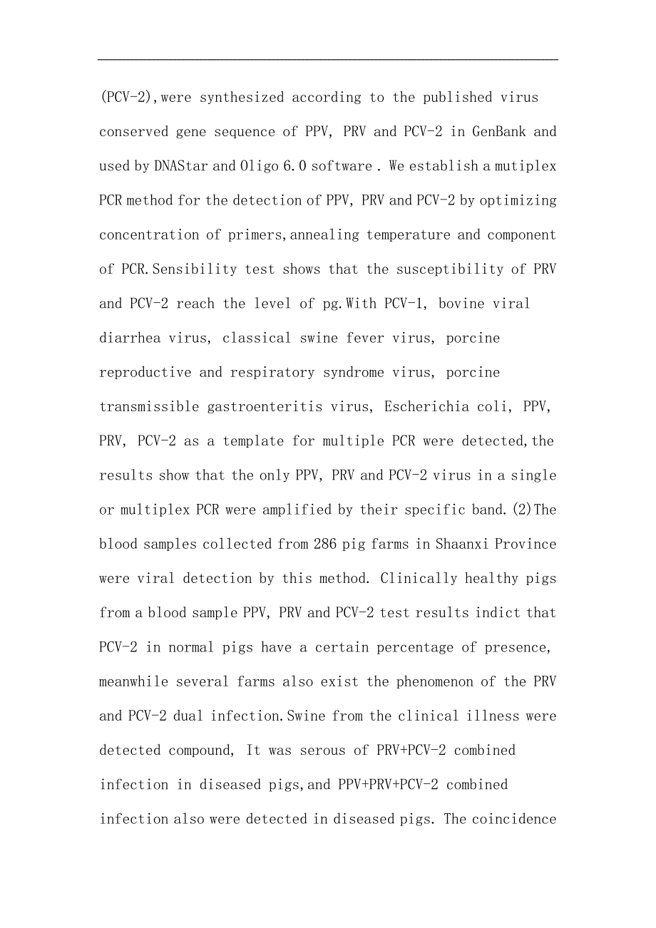 猪细小病毒论文：猪细小病毒、伪狂犬病病毒和猪圆环病毒2型多重PCR检测方法的建立及应用_第4页