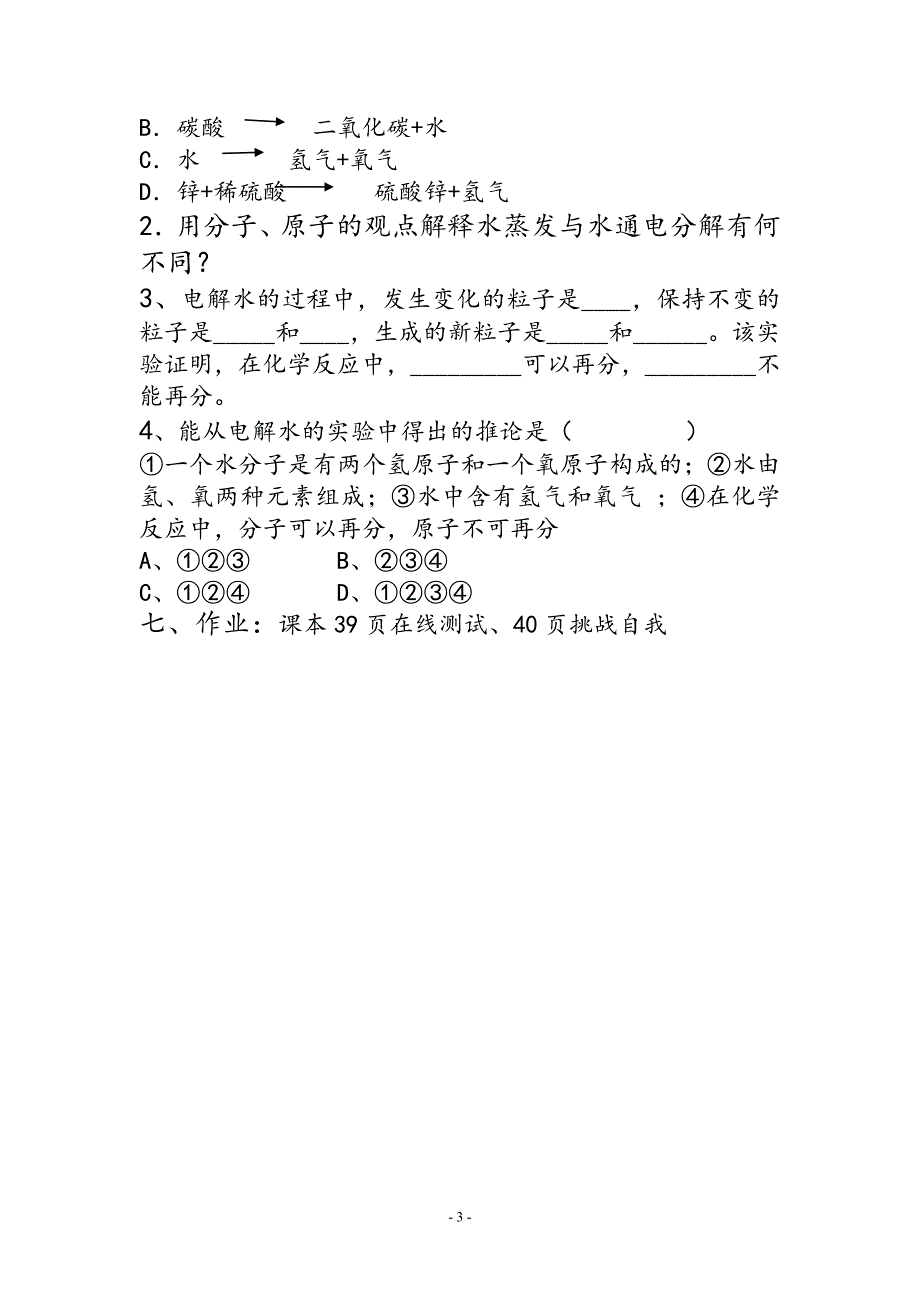 鲁教版八年级化学第二单元”水分子的变化“学案_第3页