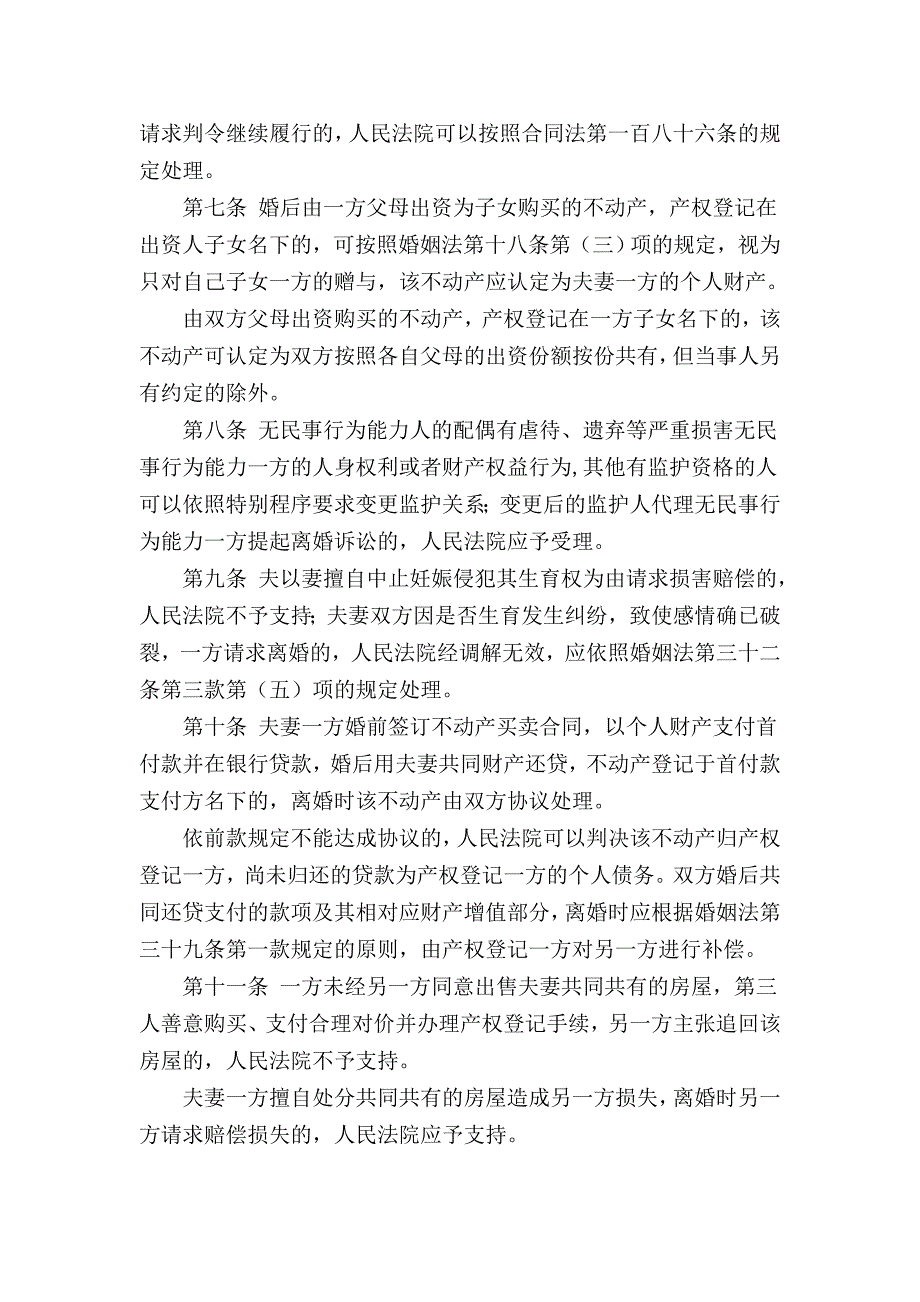 《刑法修正案八》主要内容_第4页