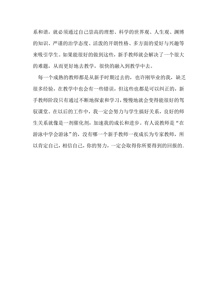 新手教师的成长——良好师生关系的培育_第3页