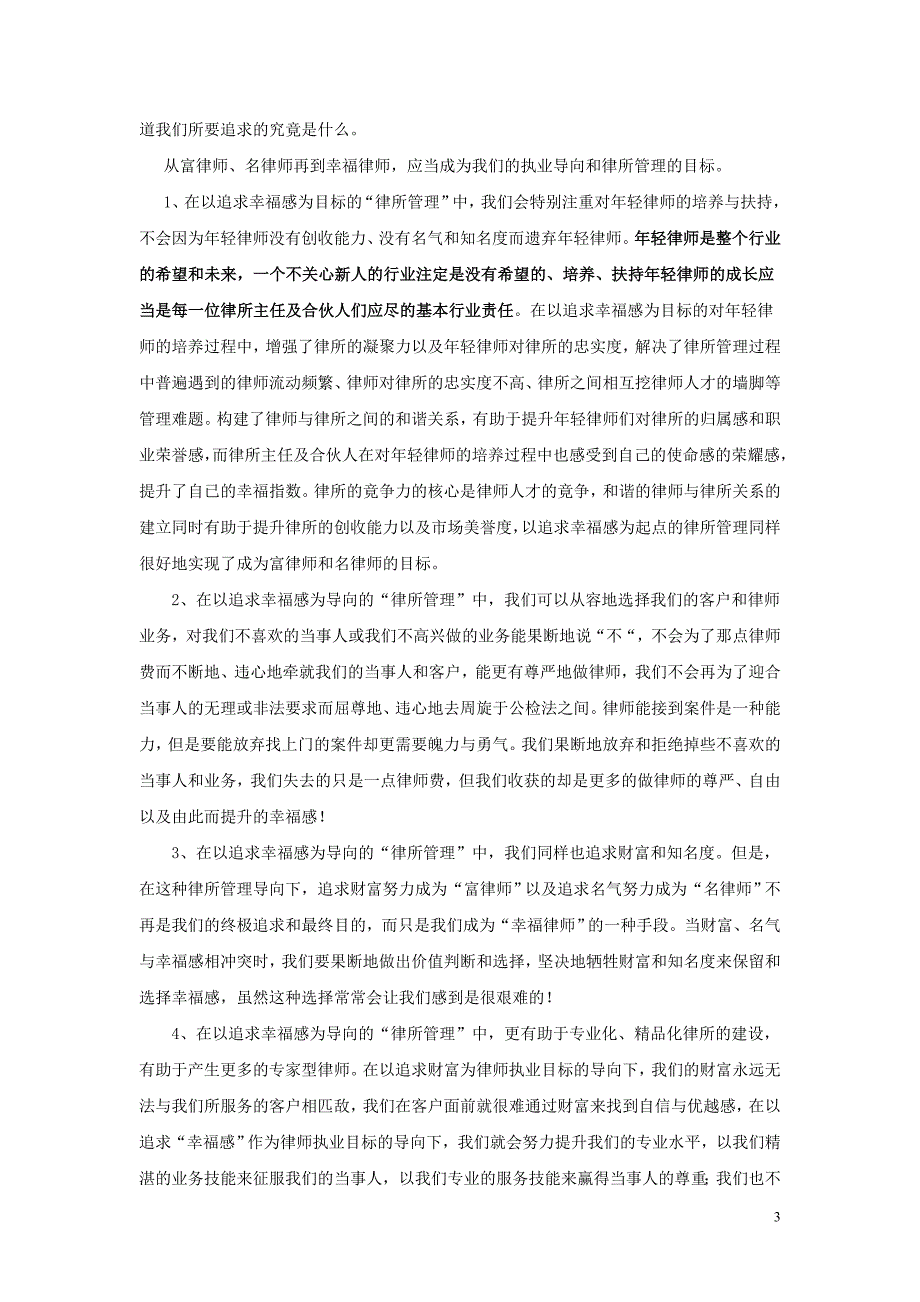 创最有幸福感的律师事务所_第3页