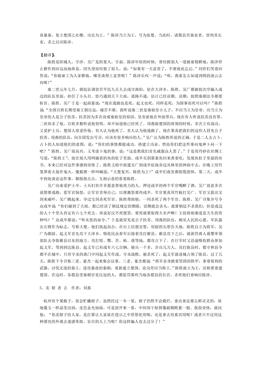 《捕蛇者说》等经典原文和译文_第4页