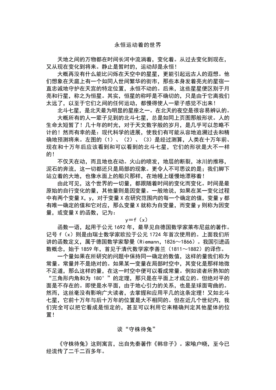 中小学生课堂故事博览_数学中运动哲学—函数故事_第3页