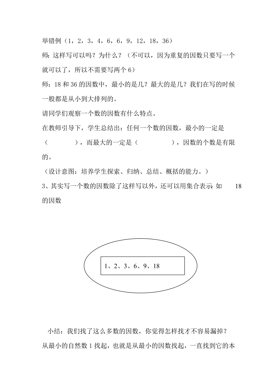 倍数和因数教案_第4页