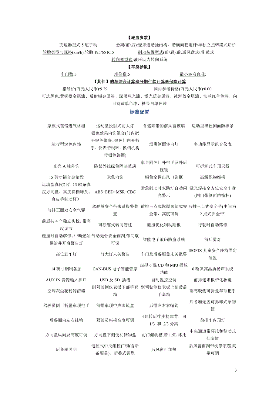 上海大众.斯柯达-晶锐_价格及市场篇_第3页