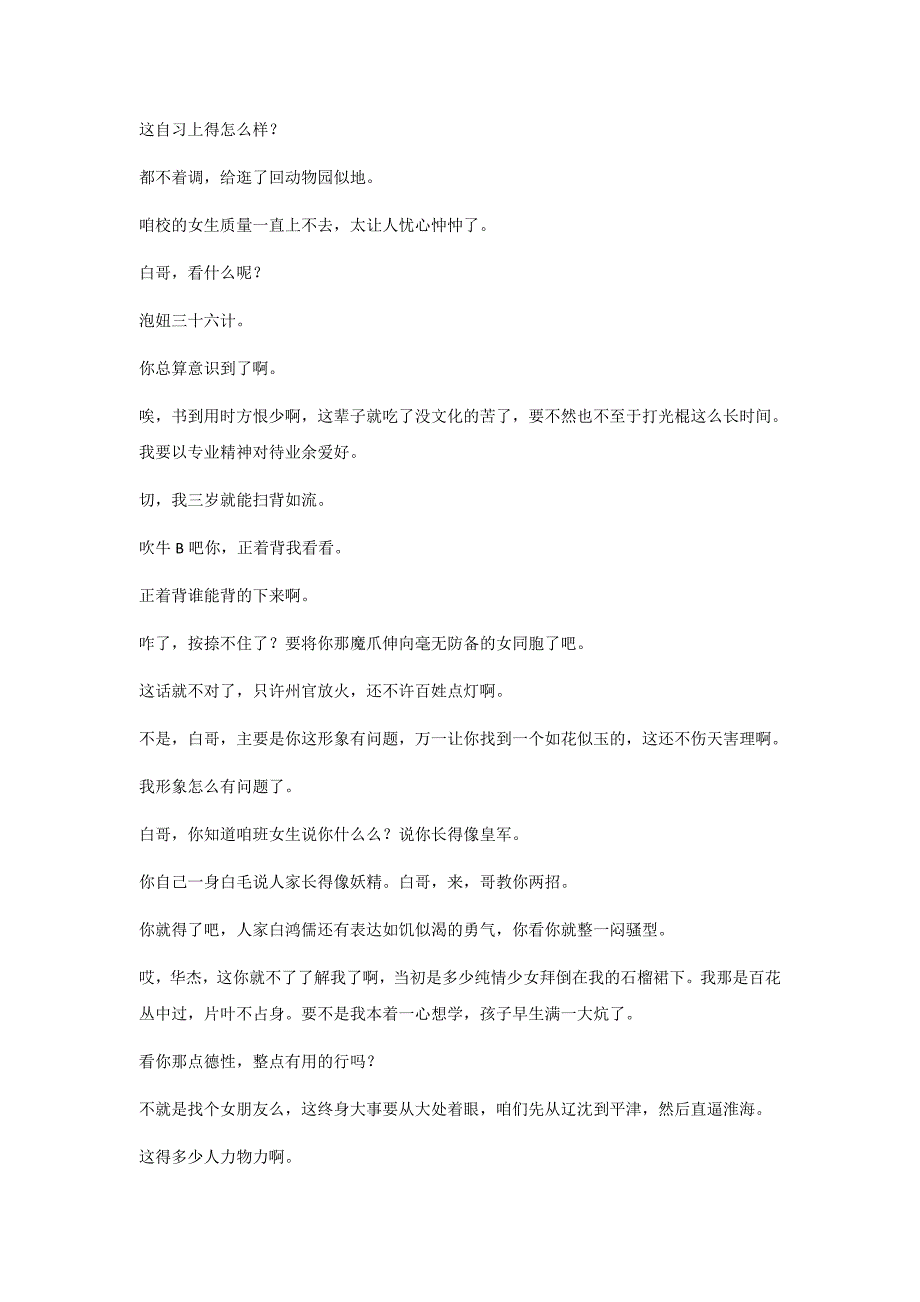 《爱情我浅尝辄止》经典语录_第4页