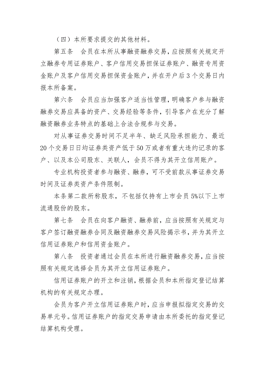 上海证券交易所融资融券交易实施细则_第2页