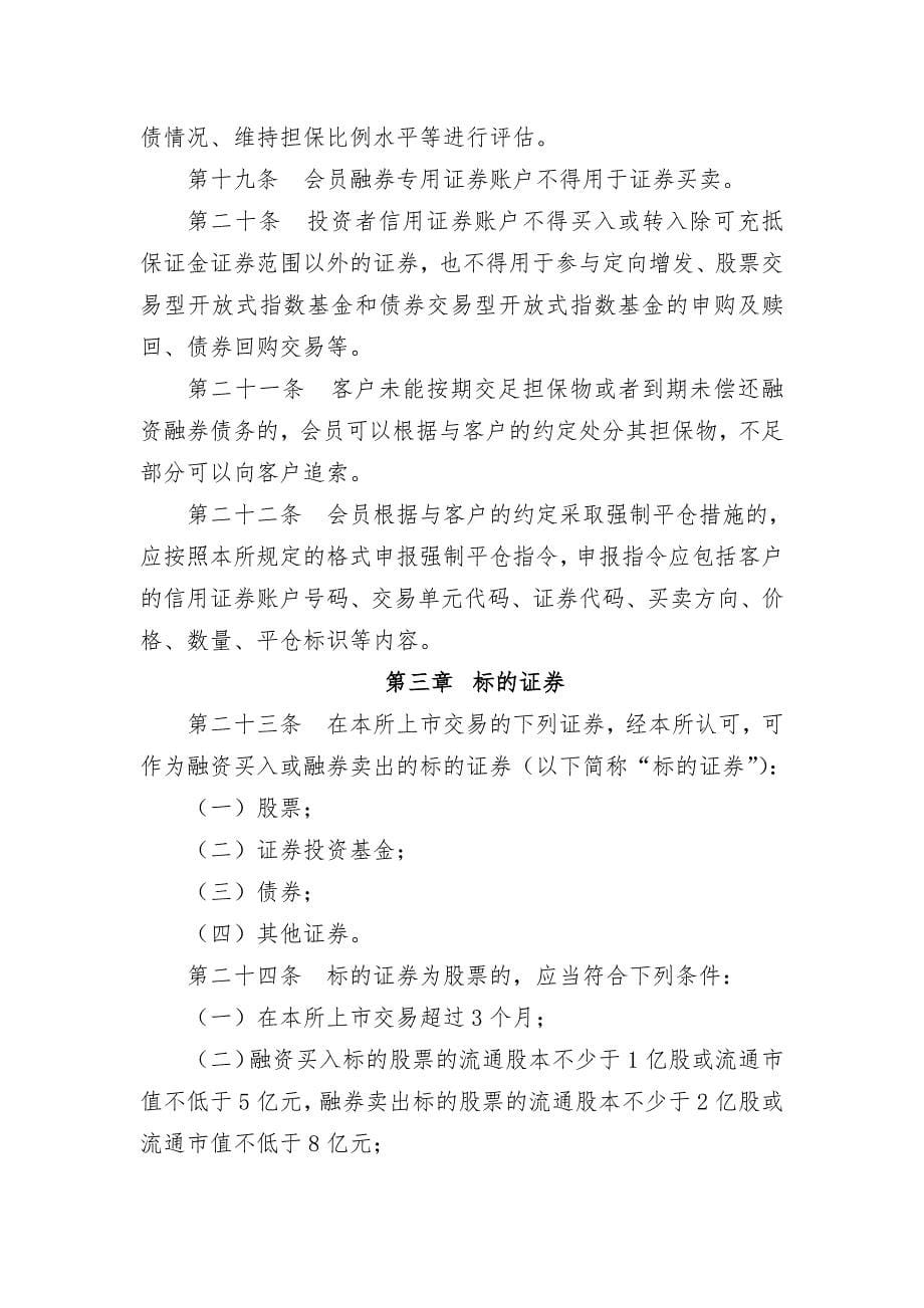 上海证券交易所融资融券交易实施细则_第5页