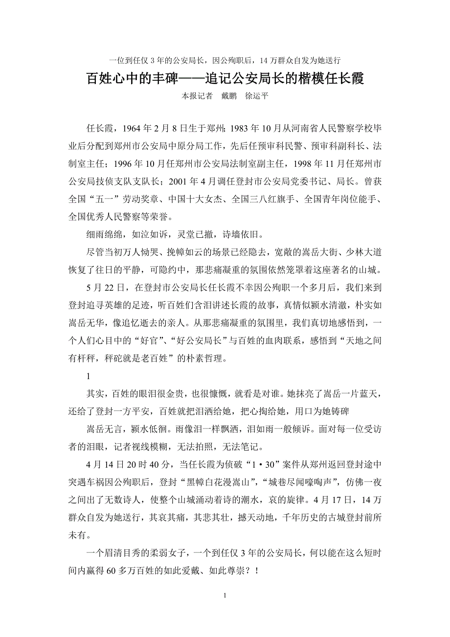 一位到任仅3年的公安局长_第1页