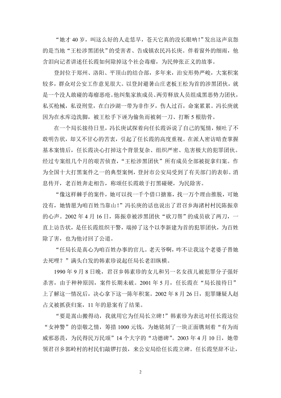 一位到任仅3年的公安局长_第2页