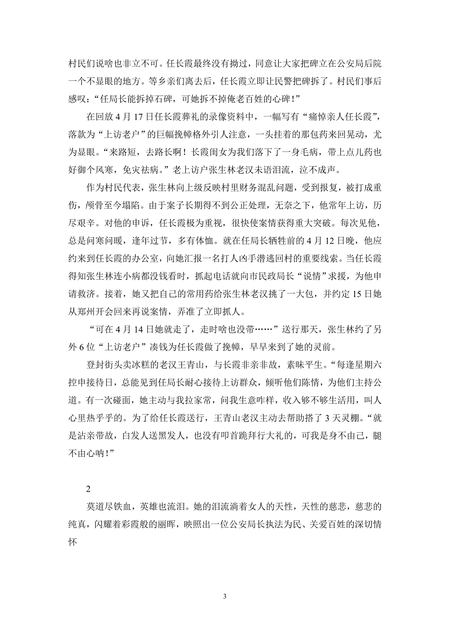 一位到任仅3年的公安局长_第3页