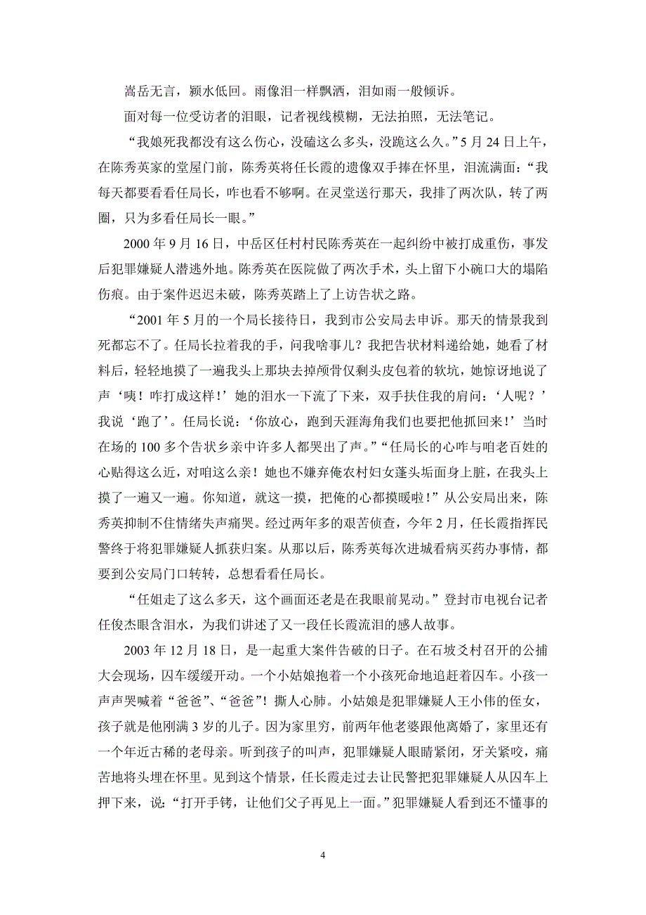 一位到任仅3年的公安局长_第4页