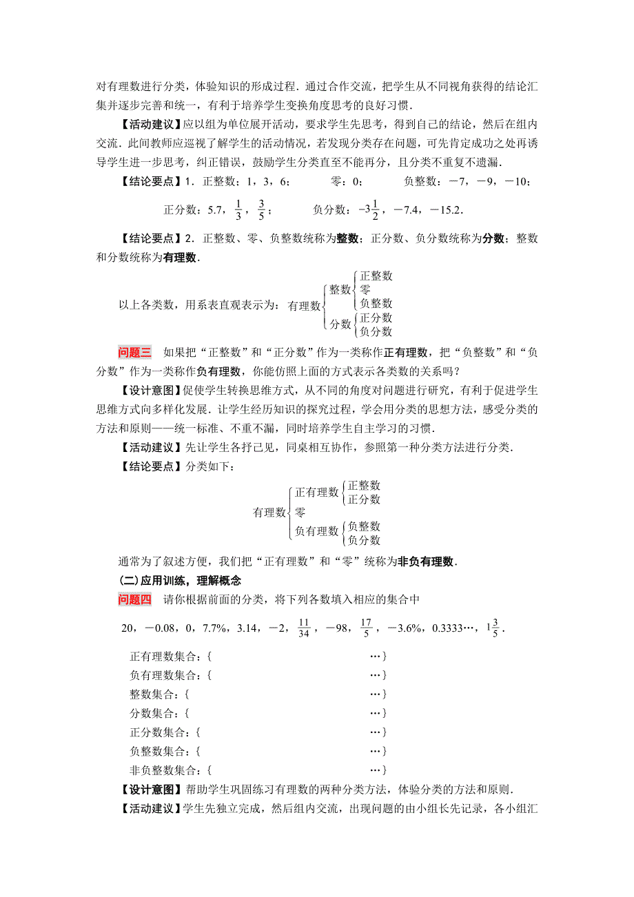 2.1-2.有理数及其分类_第3页