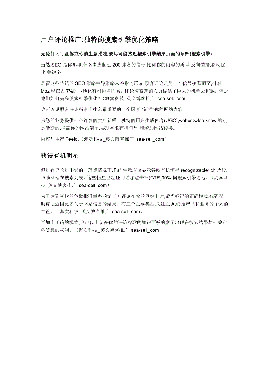 用户评论推广独特的搜索引擎优化策略_第1页