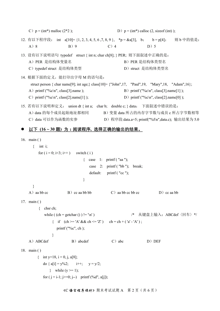 《C语言》试卷A(06级)_第4页