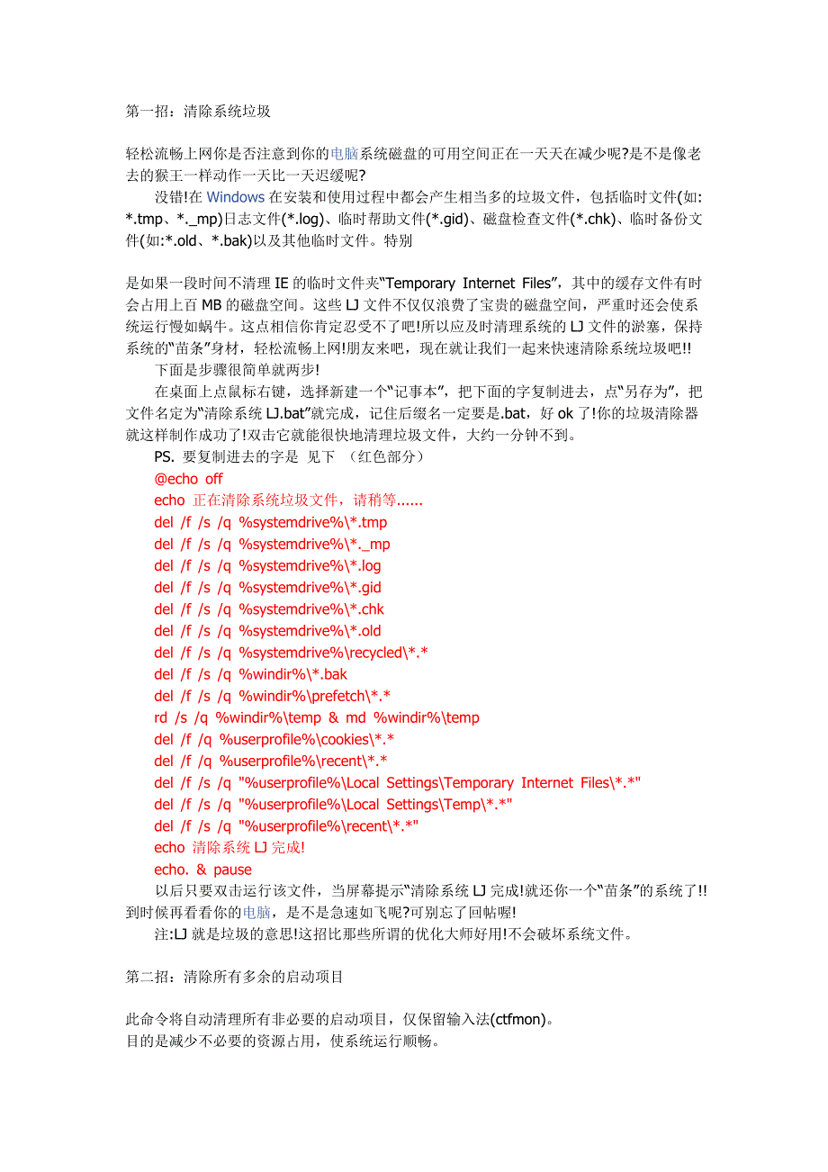 3分钟让你电脑速度提高3倍!!强悍!!_第1页