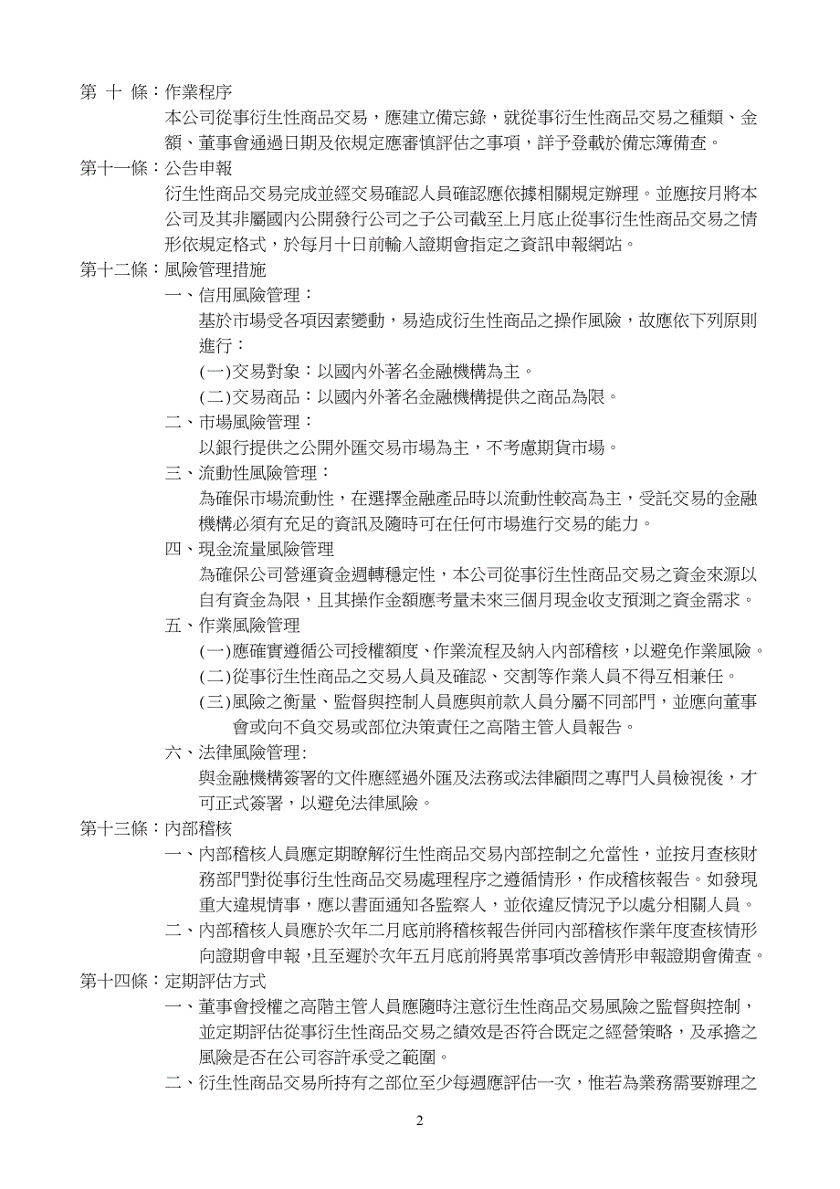 从事衍生性商品交易处理程序_第2页