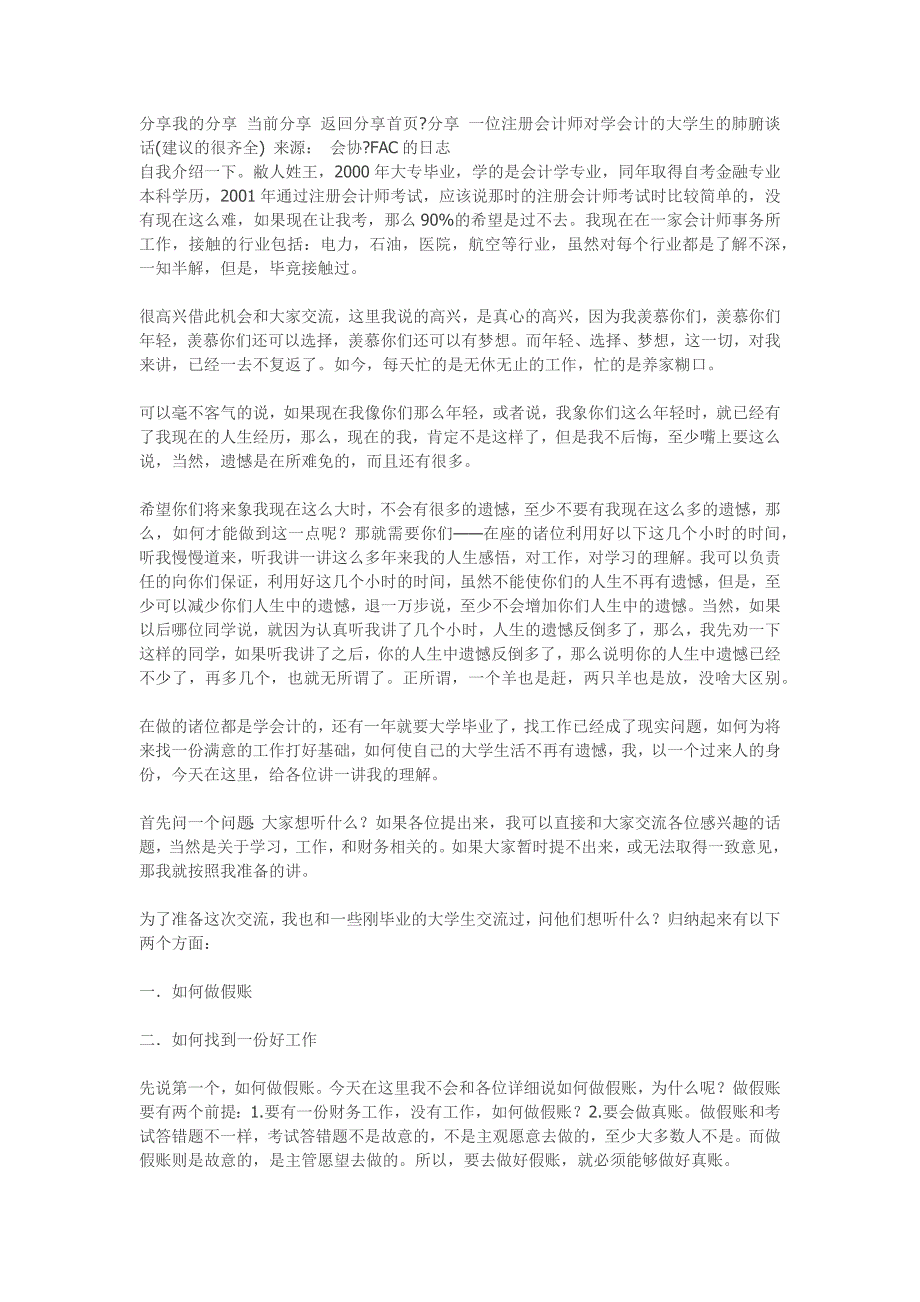 一位注册会计师对学会计的大学生的肺腑谈话(建议的很齐全)_第1页