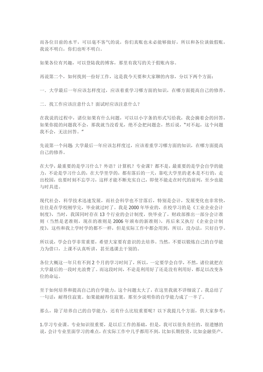 一位注册会计师对学会计的大学生的肺腑谈话(建议的很齐全)_第2页