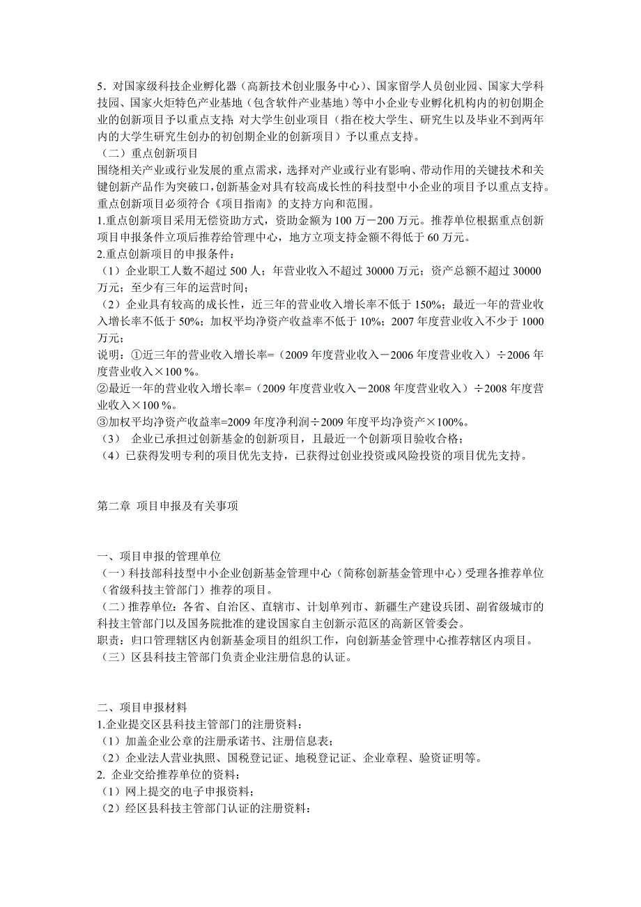 中小企业创新基金申报须知_第3页