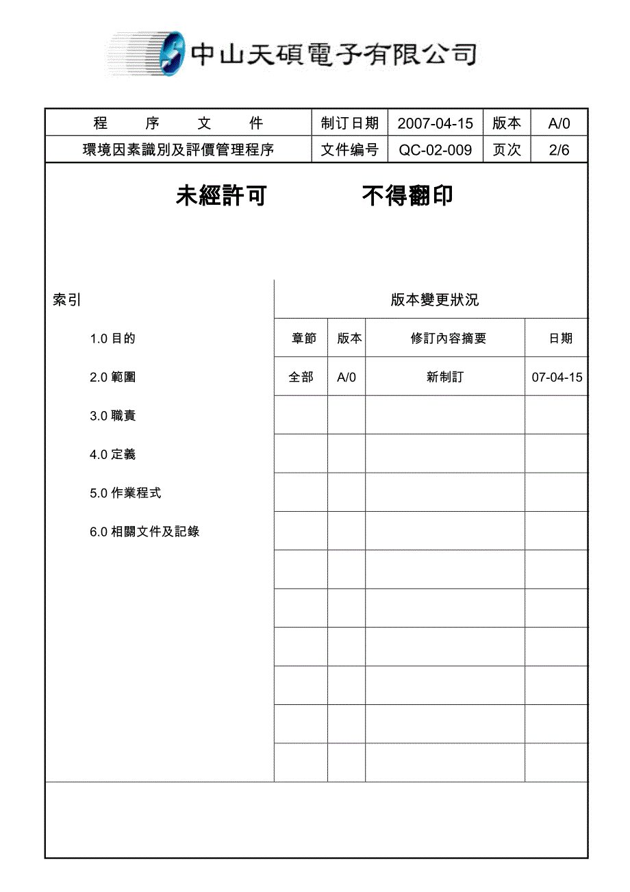 GA-02-009 环境因素识别及评价-A0_第2页