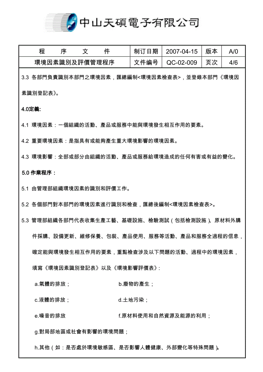 GA-02-009 环境因素识别及评价-A0_第4页