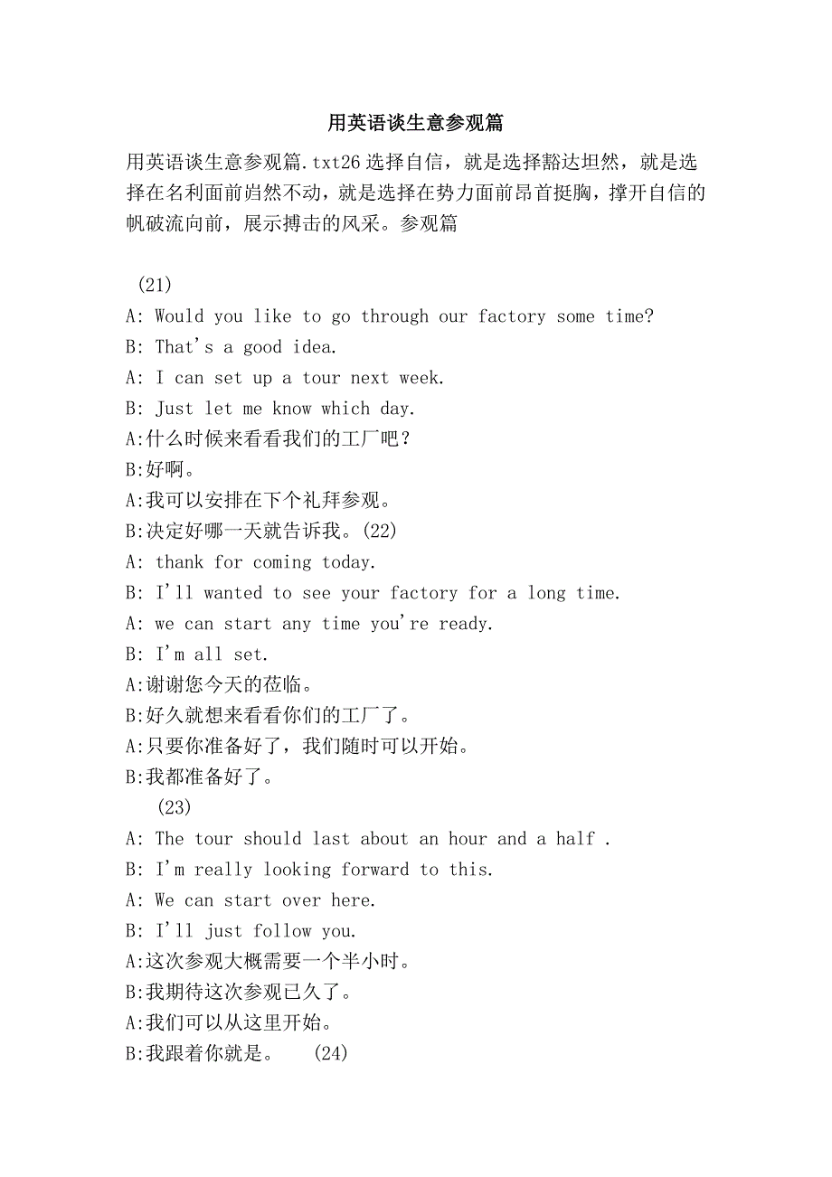 用英语谈生意参观篇_第1页