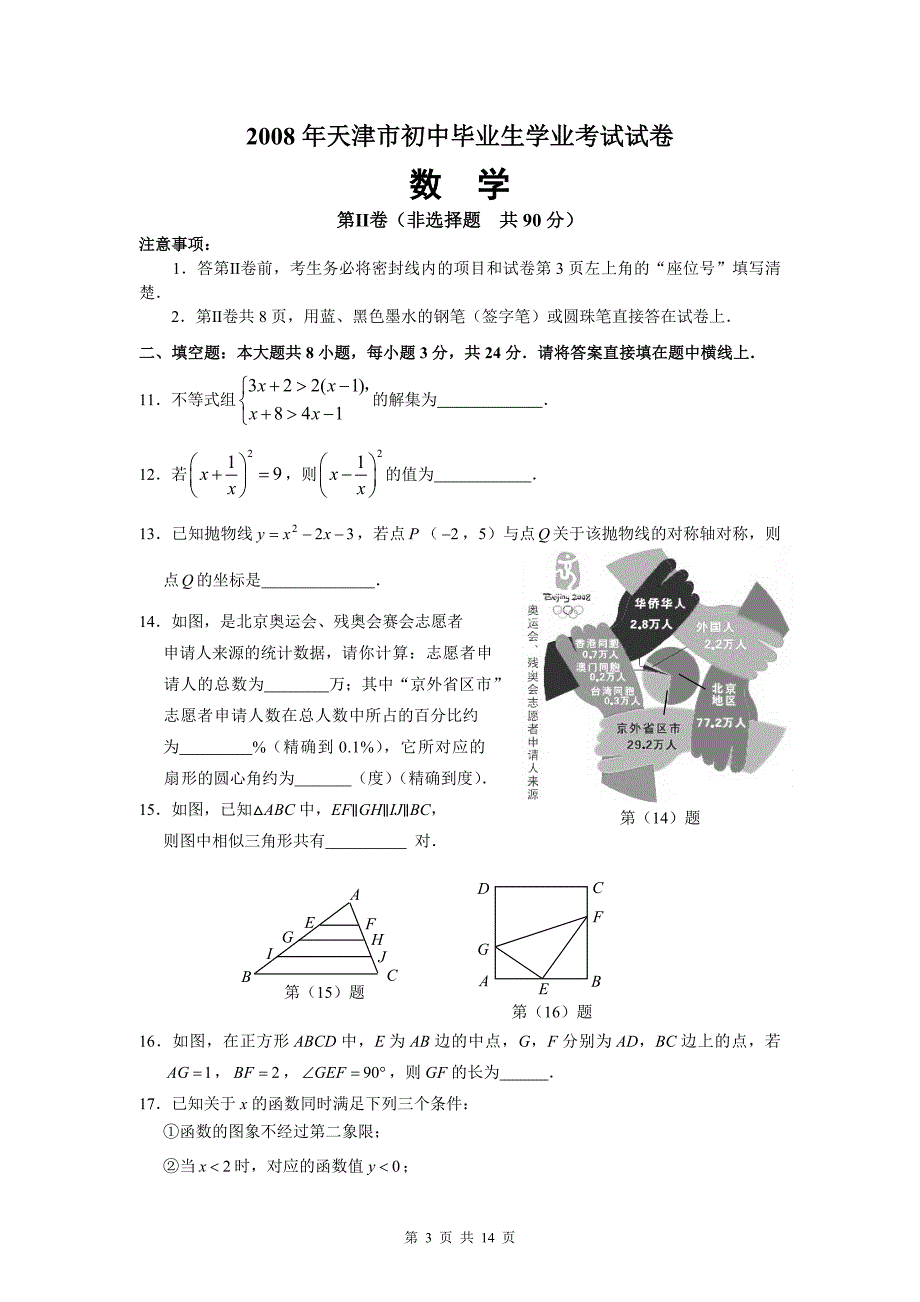 2008年天津市初中毕业生学业考试数学试卷_第3页